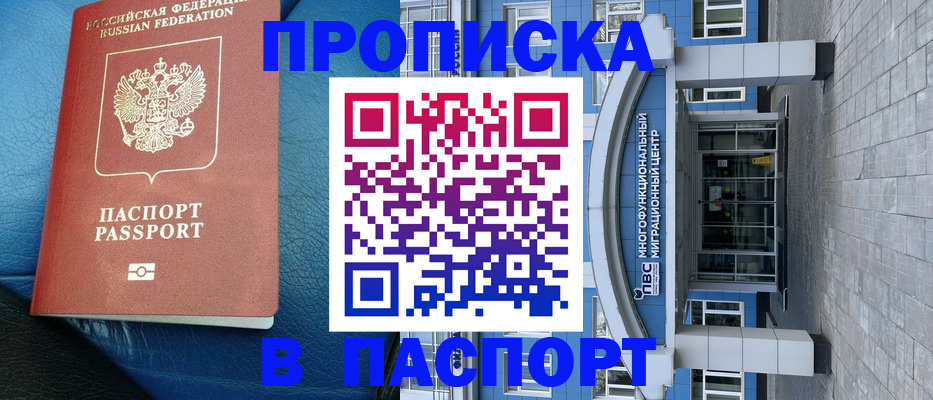 прописка для кредита в Химках