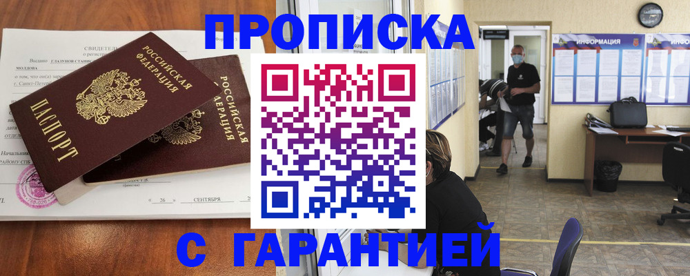 прописка 2025 в Химках