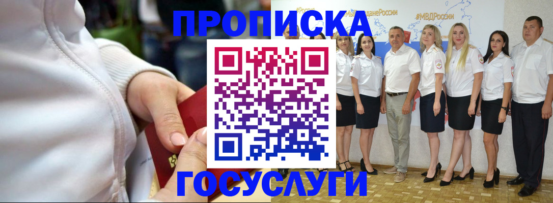 временная регистрация надежно в Химках