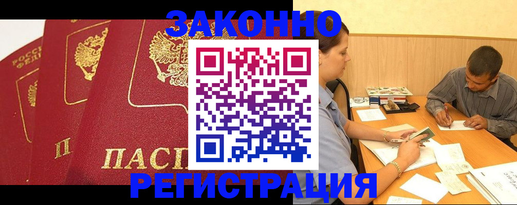 прописка от собственника в Химках