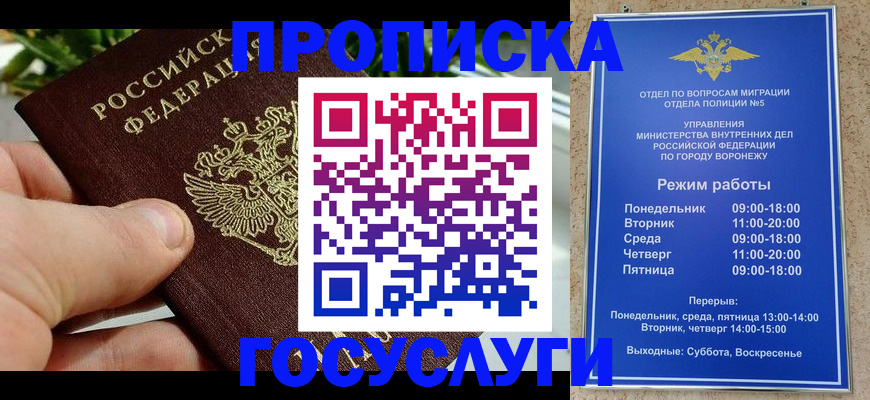 временная регистрация для школы в Химках