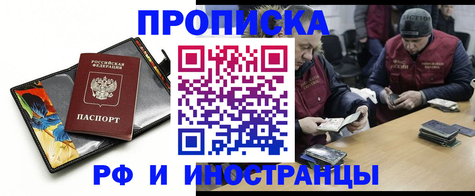 прописка для кредита в Химках