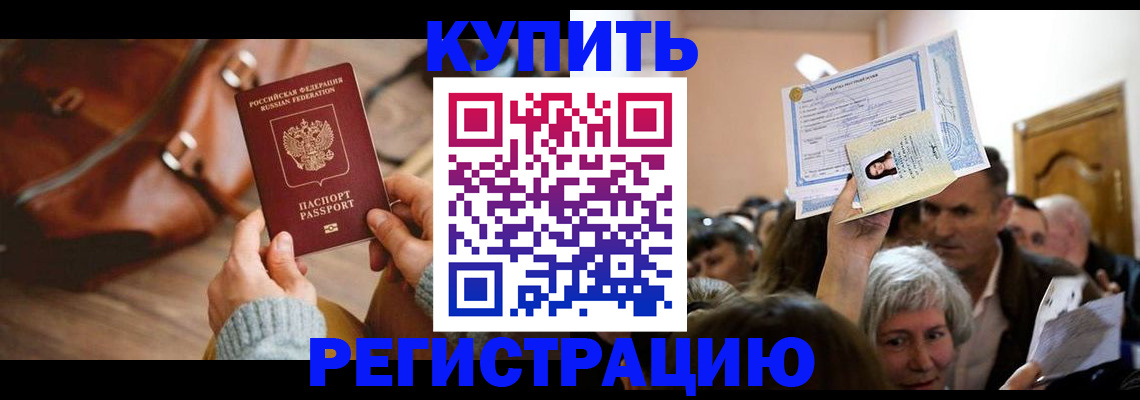 прописка в квартире в Химках