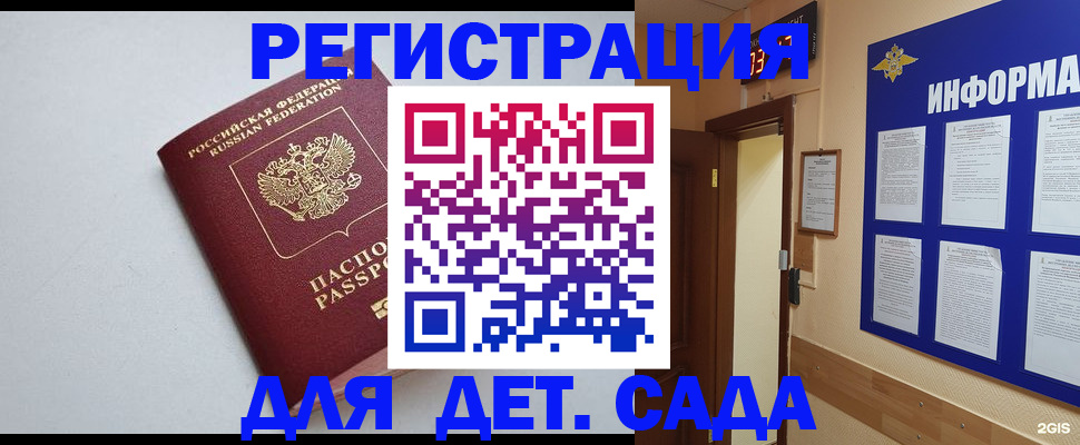 временная регистрация для всех в Химках