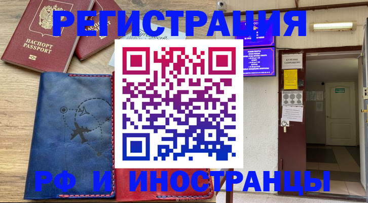 временная регистрация 2025 в Химках