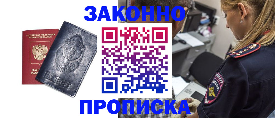 временная регистрация для всех в Химках
