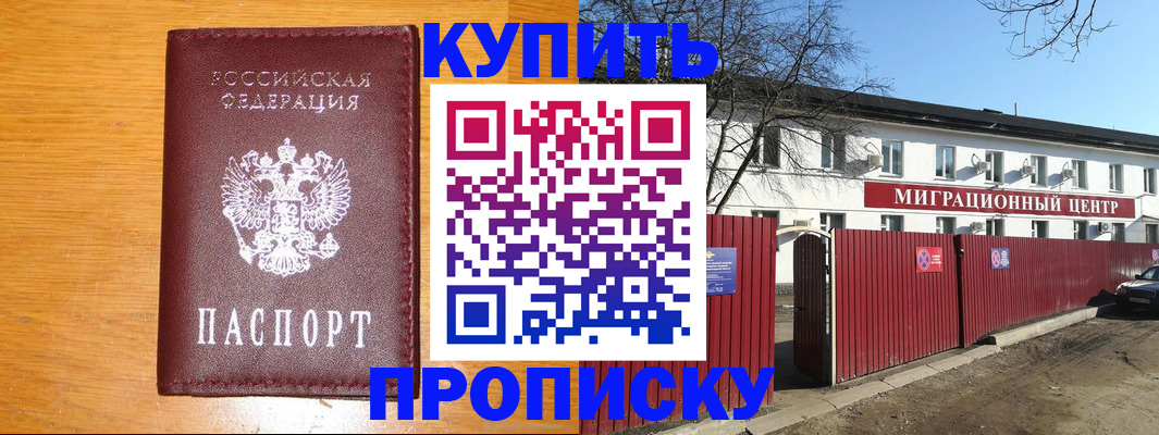 временная регистрация в квартире в Химках