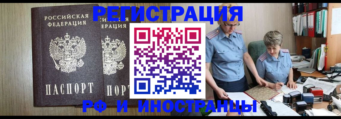 временная регистрация надежно в Химках