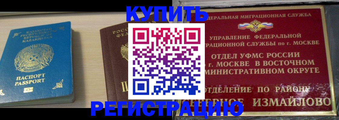 прописка гарантия в Химках